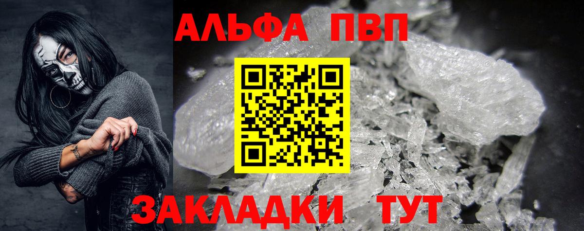 A PVP кристаллы  A-PVP СК  Лобня  Вход с VPN 