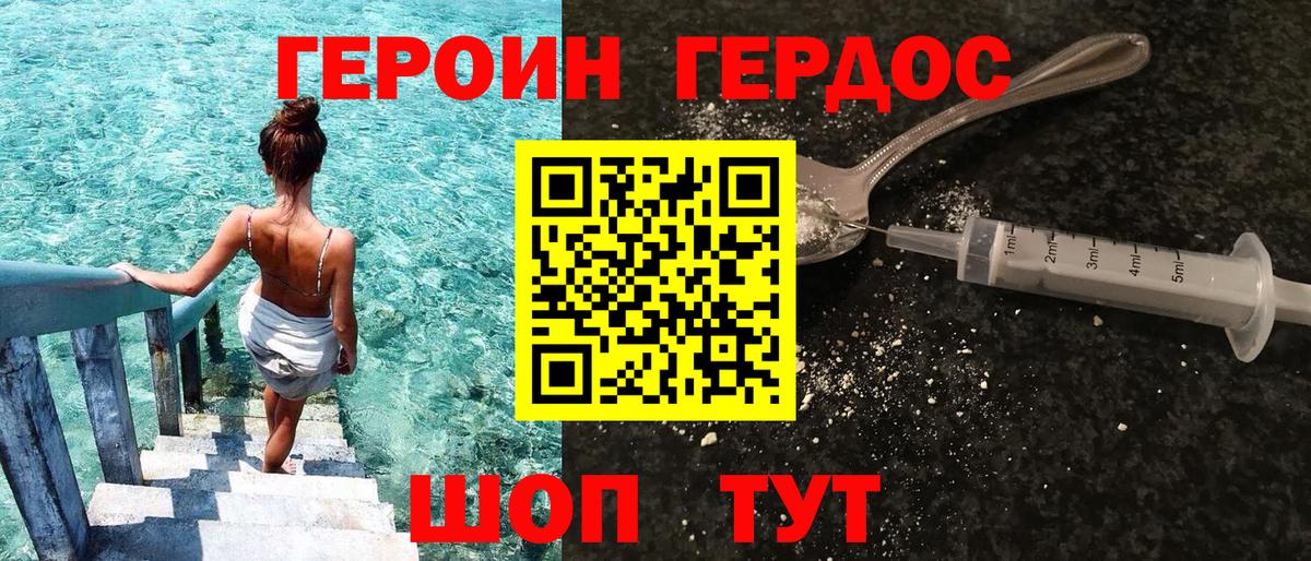 Героин  Героин VHQ  Вход с VPN  Лобня 