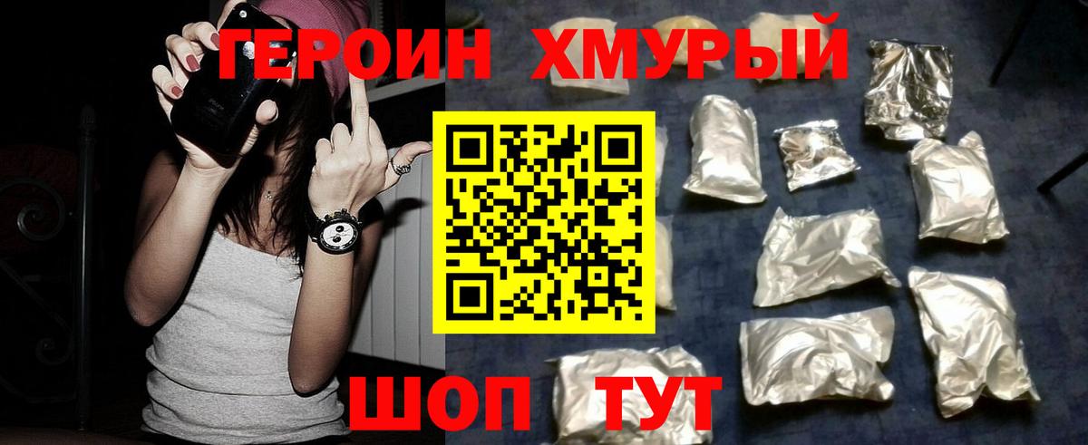ГЕРОИН VHQ Лобня