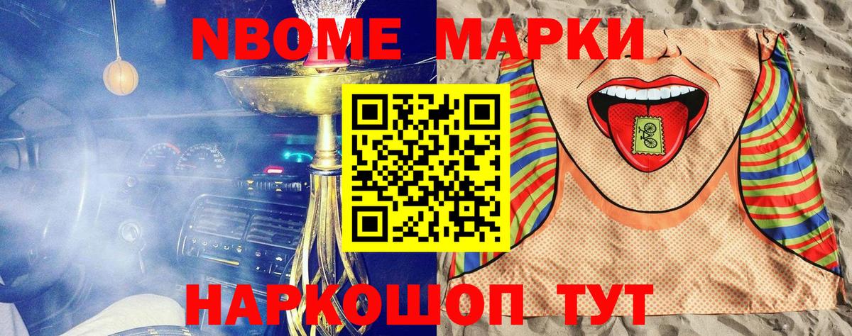 Наркотические марки 1500мкг Лобня